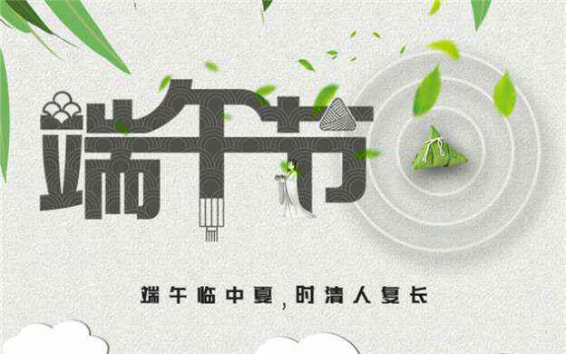 开云手机入口官方网站-开云(中国)祝大家端午节安康！